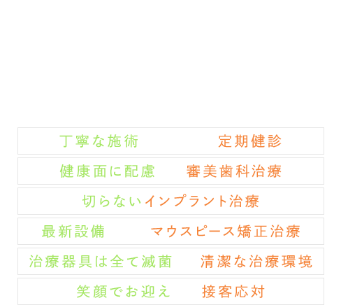 すぐに抜かない・削らない 歯を守り切るための歯科治療があります。