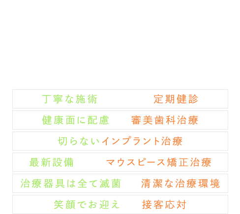 すぐに抜かない・削らない 歯を守り切るための歯科治療があります。